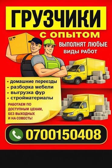 Үтүктөөчү такталар: Көчүү, Жүк ташуучу жумушчусу менен — 1