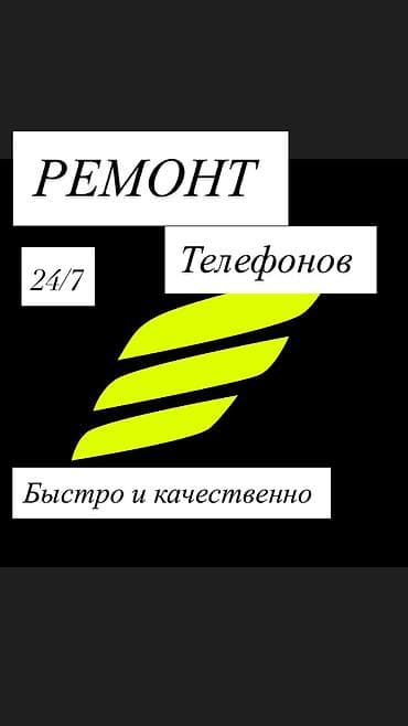 телефонов: 🛠 Профессиональный ремонт смартфонов любой сложности в Бишкеке! — 1