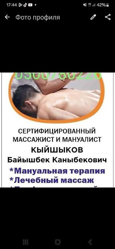 Массаж | Лечебный массаж