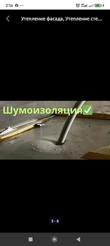 продаю басейн: Утепление крыш и перекрытий пенобетоном - Монолитная заливка — 5