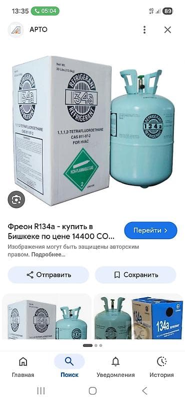 золо: Промышленный газовый баллон, Применение: Охлаждение — 1