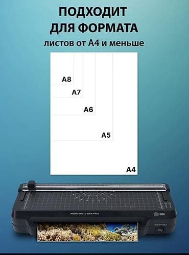ламинация фото: Ламинатор Cactus CS-LAB-F1 для дома и офиса - Поддерживаемый формат — 5