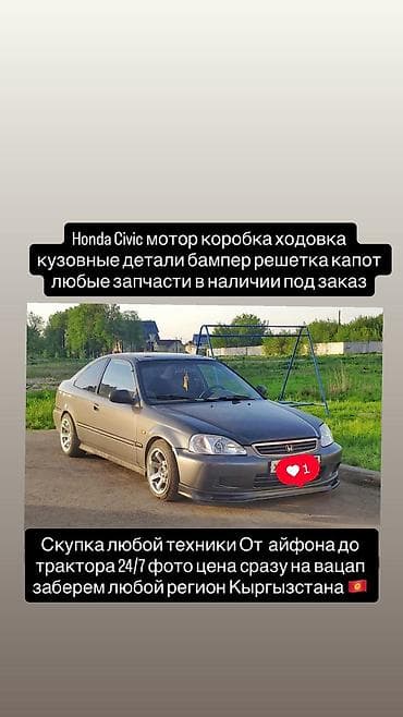 запчасти хонда цивик бишкек: Запчасти для Honda Civic - Двигатель, коробка передач, ходовая часть — 1