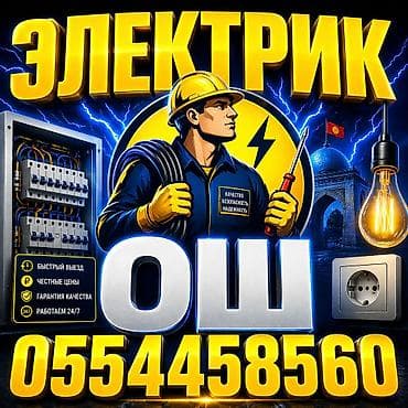 pro m1: Электрик | Монтаж электрощитов Больше 6 лет опыта — 1