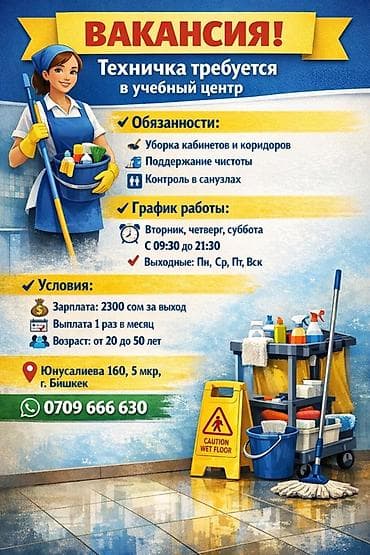 Швейное дело: Требуется Уборщик, Школа, Работа в выходные — 1