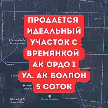 ак тилек ош: 5 соток, Курулуш, Кызыл китеп, Техпаспорт, Сатып алуу-сатуу келишими — 1