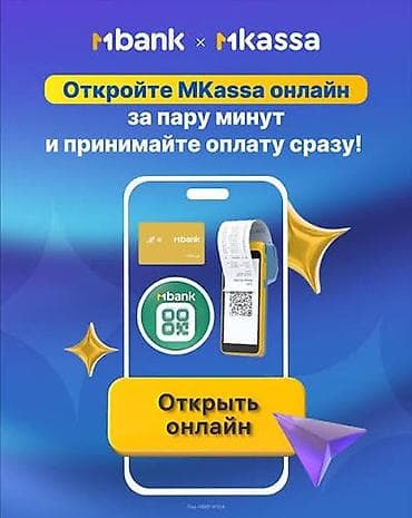 Касса жабдуулары: Бекер! БЕКЕР! Бекер! POS-терминал жана ККМ менен Мбанктан. Жана — 4