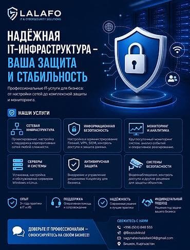 Вакансиялар: IT-УСЛУГИ И КИБЕРБЕЗОПАСНОСТЬ Для дома, офиса и бизнеса в Бишкеке 🛡 — 1