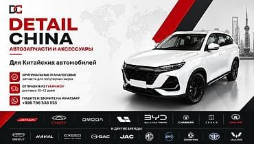 logo: Автозапчасти и аксессуары DETAIL CHINA - Для китайских автомобилей - — 1