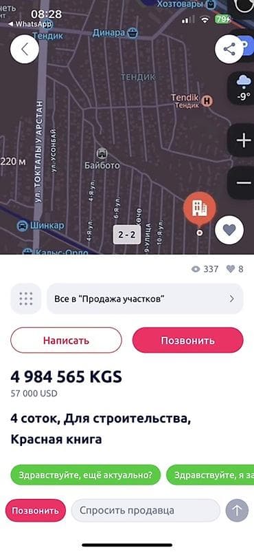 4 соток, Для строительства, Красная книга — 1