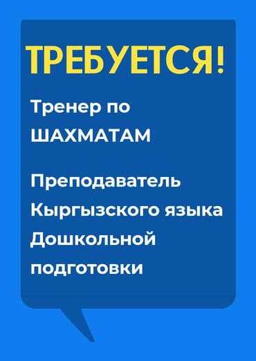 работа в школах: Вакансия: преподаватель Ищутся специалисты по направлениям: - — 1