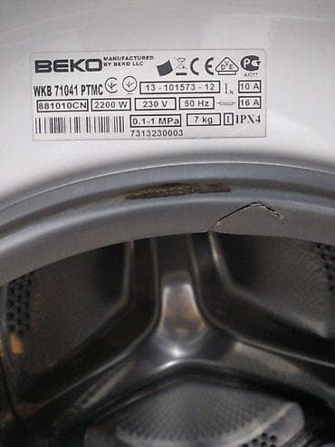 Бытовая техника: Стиральная машина Beko WKB 71041 PTMC - Тип загрузки: фронтальная - — 2