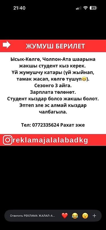 домработница без опыта работы: Вакансия: помощница по дому на сезон (Иссык-Куль, г. Чолпон-Ата) — 1
