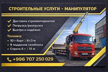 Стрела 12 м, 6 т, Борт 10000 кг