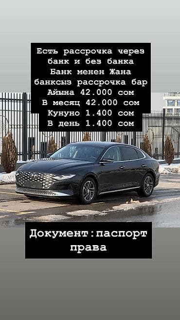 нена ходу: Hyundai Grandeur: 2020 г., 2.5 л, Автомат, Бензин, Седан — 1