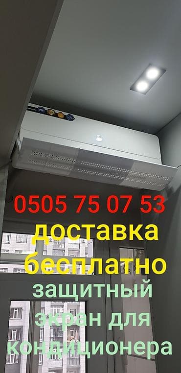 Текстиль: Доставка Бесплатно Установка Бесплатно Универсальный экран — 3