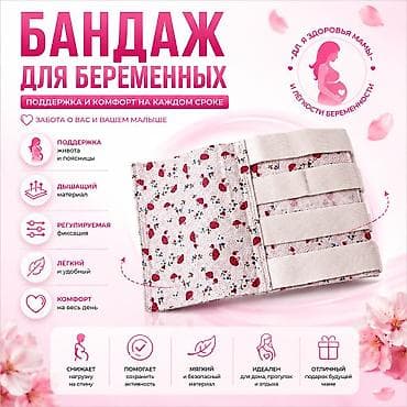 Бандаж для беременных с оригинальным. Поддержка: Анатомическая