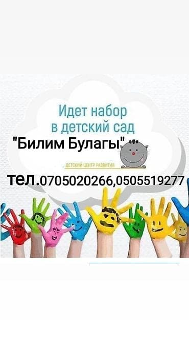 детский брюки: Идёт набор детей от 1.5 до 7лет в частный детский сад. Обращайтесь по — 1