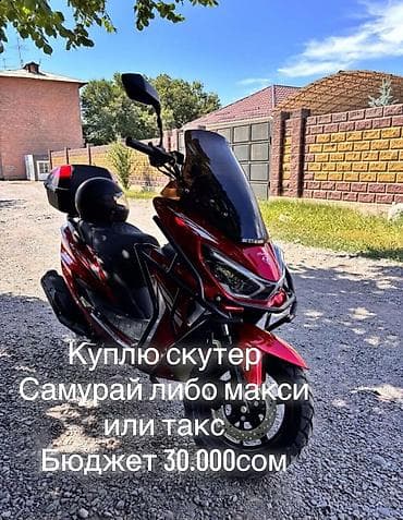 скутера в бишкеке: Куплю скутер за 30.000 В хорошем состояние был без вложении Бюджет — 1