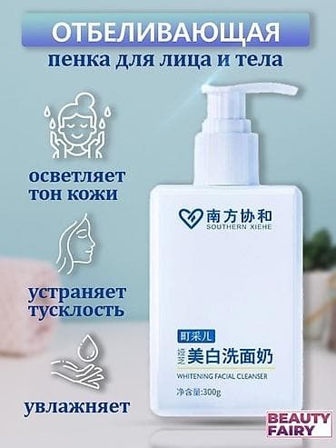 Пенка для умывания осветляющая создана для ежедневного умывания лица