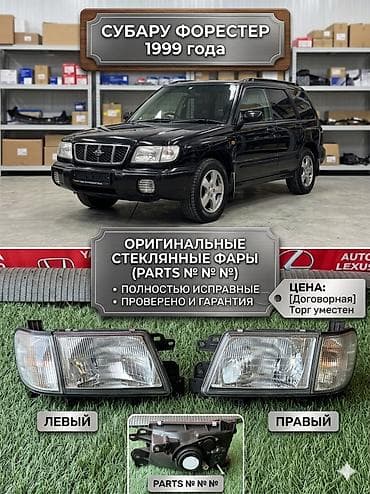 фара форостер: Комплект передних фар Subaru 1999 г., Оригинал — 1