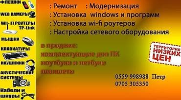 Г Кара Балта,. Сломался компьютер? Не беда - обращайтесь в at lalafo.kg Г Кара Балта,. Сломался компьютер? Не беда - обращайтесь в