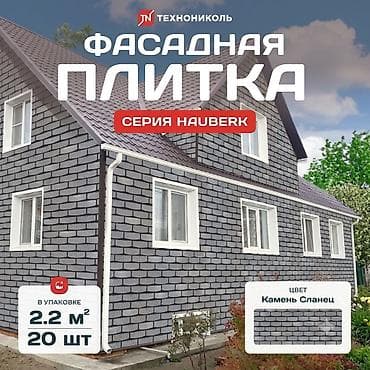 Фасадная плитка ТЕХНОНИКОЛЬ, серия HAUBERK 🧱 Фасадная плита Хауберг