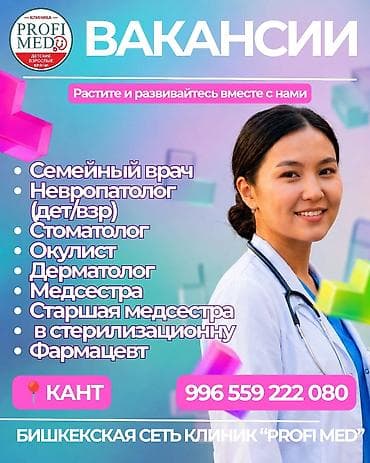 Врач at lalafo.kg Врач