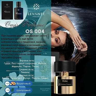 шипр: Kirke Tiziana Terenzi от Levante — это аромат для мужчин и женщин, он — 1