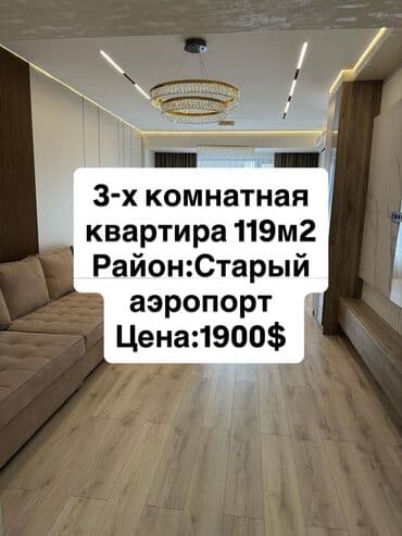 квартиры бишкек продажа: 3 комнаты, 119 м², Элитка, 11 этаж, Дизайнерский ремонт — 1