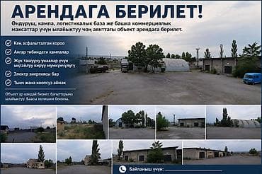Сдается в аренду промышленный/складской объект с большой территорией