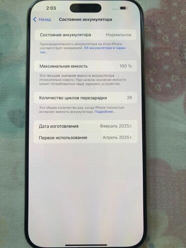 цена айфон 16 про макс бишкек: IPhone 16 Pro Max, Колдонулган, 256 ГБ, Natural Titanium, Коргоочу айнек, Кабель, Куту, 100 % — 4