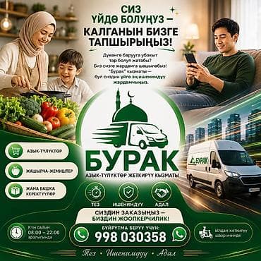 Бурак — служба доставки продуктов на дом Что доставляем: - Продукты
