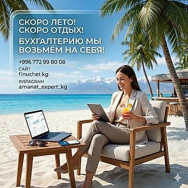 Бухгалтерские услуги | Подготовка налоговой отчетности, Сдача налоговой отчетности, Консультация