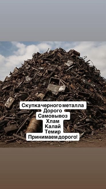 ремонт винтовок: Приём черного металла и лома. Дорого. Самовывоз. Принимаем: хлам — 1