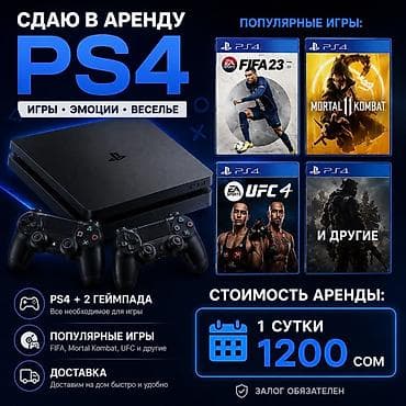 сони 4 прокат: Аренда игровой приставки PS4 Комплектация: - Консоль PS4 - 2 геймпада — 1