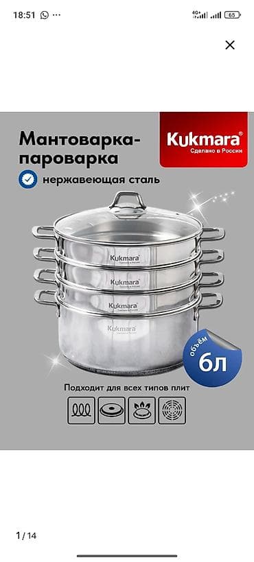 Мантоварка-пароварка Kukmara из нержавеющей стали, объём 6 л — 1
