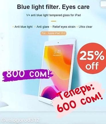 ipad 8: Защитные стекла для айпадов / iPad 7, 8, и 9. Диагональ 10’2”. Защита — 2