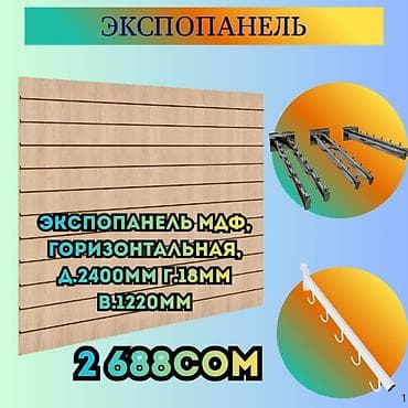Экспопанель МДФ и Пластик, полка, крючки и аксессуарами | Торговое