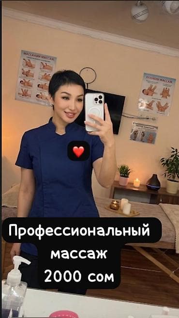 Массаж | Остеохондроз, Межпозвоночная грыжа, Протрузия | С выездом на дом, Консультация