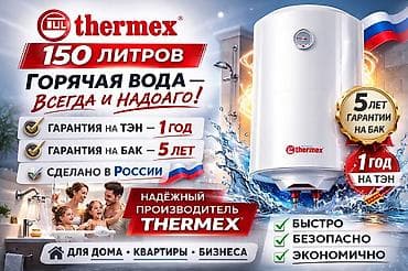 blender bottle: Накопительный водонагреватель Объем бака: 150 л, Thermex, Регулятор температуры — 3