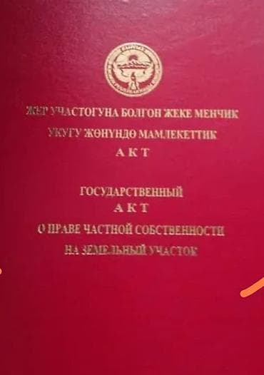 Кыймылсыз мүлк: 10 соток, Кызыл китеп — 6