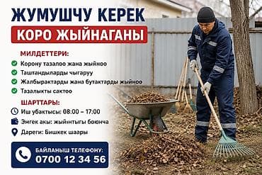 садовые работы: Уборка территории — 1