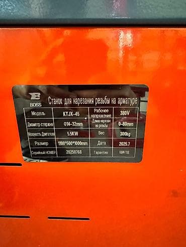 Станок для нарезания резьбы на арматуре BOSS KTJX‑45 (Rolling Machine) — 2