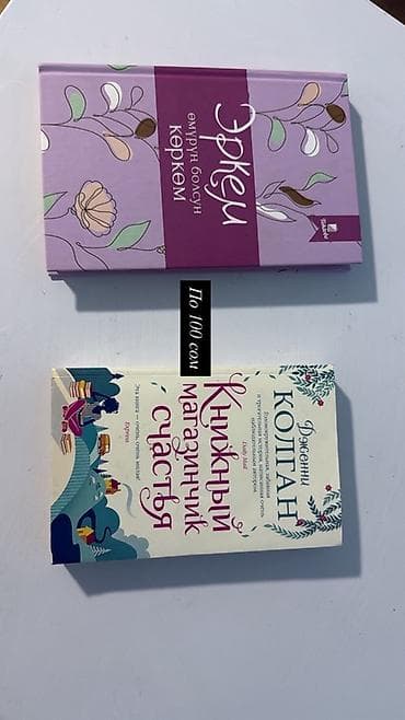 халит эртугрул: Продажа книг (указаны названия и цены на фото): - Колин Гувер «Всё — 7
