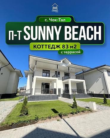 Кыймылсыз мүлк: 🏖 Продается коттедж в с. Чок-Тал в пансионате Sunny beach 📍Локация — 1
