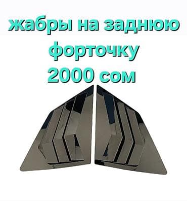 спойлер ветровик: Ветровики на окна Changan, 2024 г., Новый, Самовывоз, Платная доставка — 7