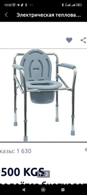 Ходунки, костыли, трости, роллаторы: Биотуалетб/у пользовались в больнице,купили за 8000 сом,отдам за3000 — 2