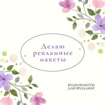 создание удобных и красивых сайтов: ✅Делаю на заказ: видеомакеты, рекламные ролики, ролики об акциях! — 1