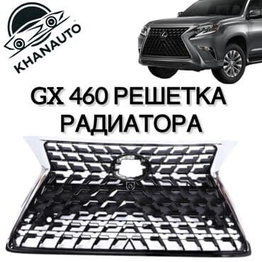 медицинская кровать с электроприводом бу: Решетка радиатора Lexus 2019 г., Новый, Аналог — 1